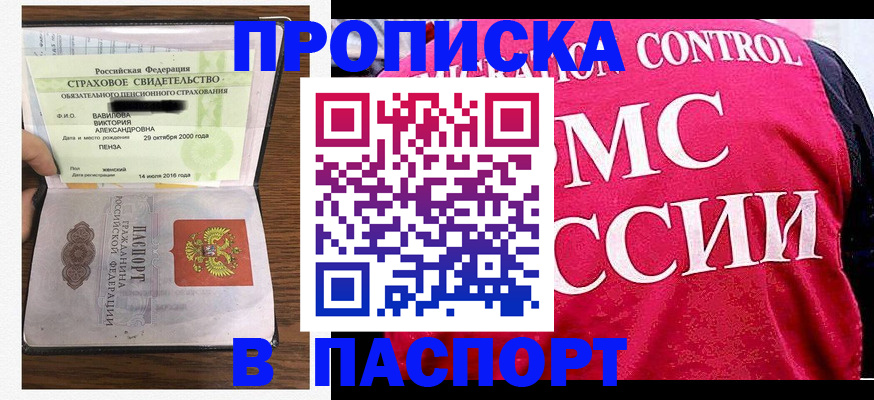 прописка паспорт в Александровске-Сахалинском