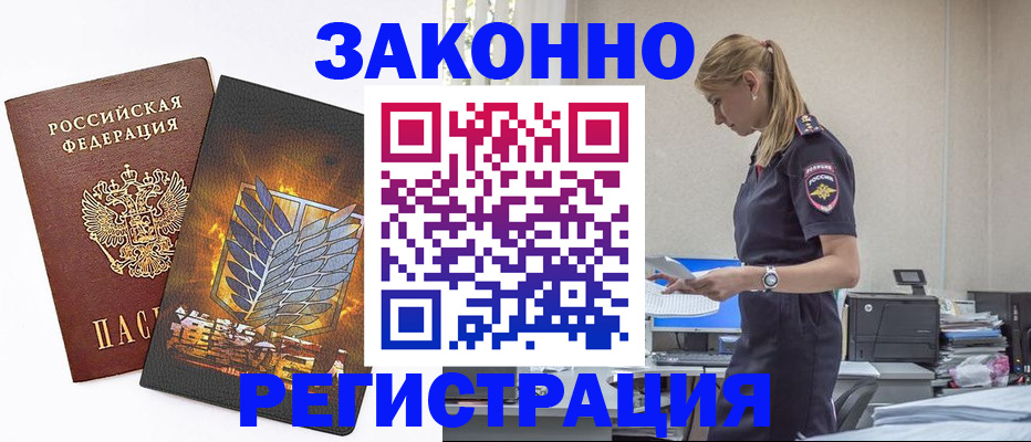 временная регистрация в Александровске-Сахалинском