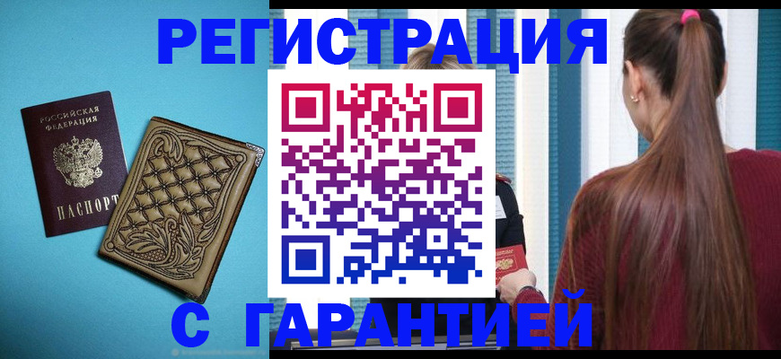 прописка гарантия в Александровске-Сахалинском