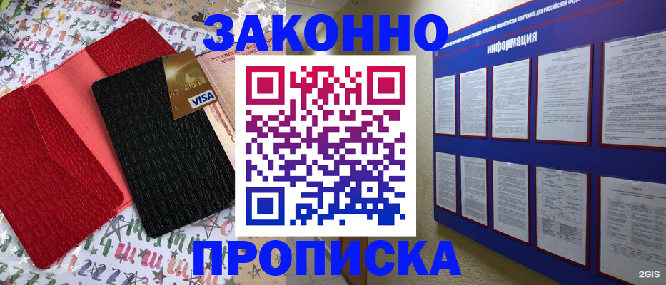 прописка законно в Александровске-Сахалинском
